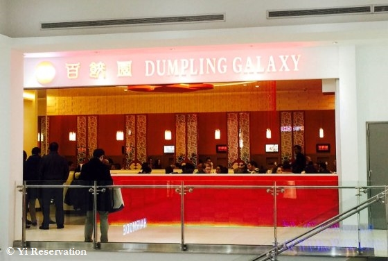 {Restaurant Review} Dumpling Galaxy 百餃圓